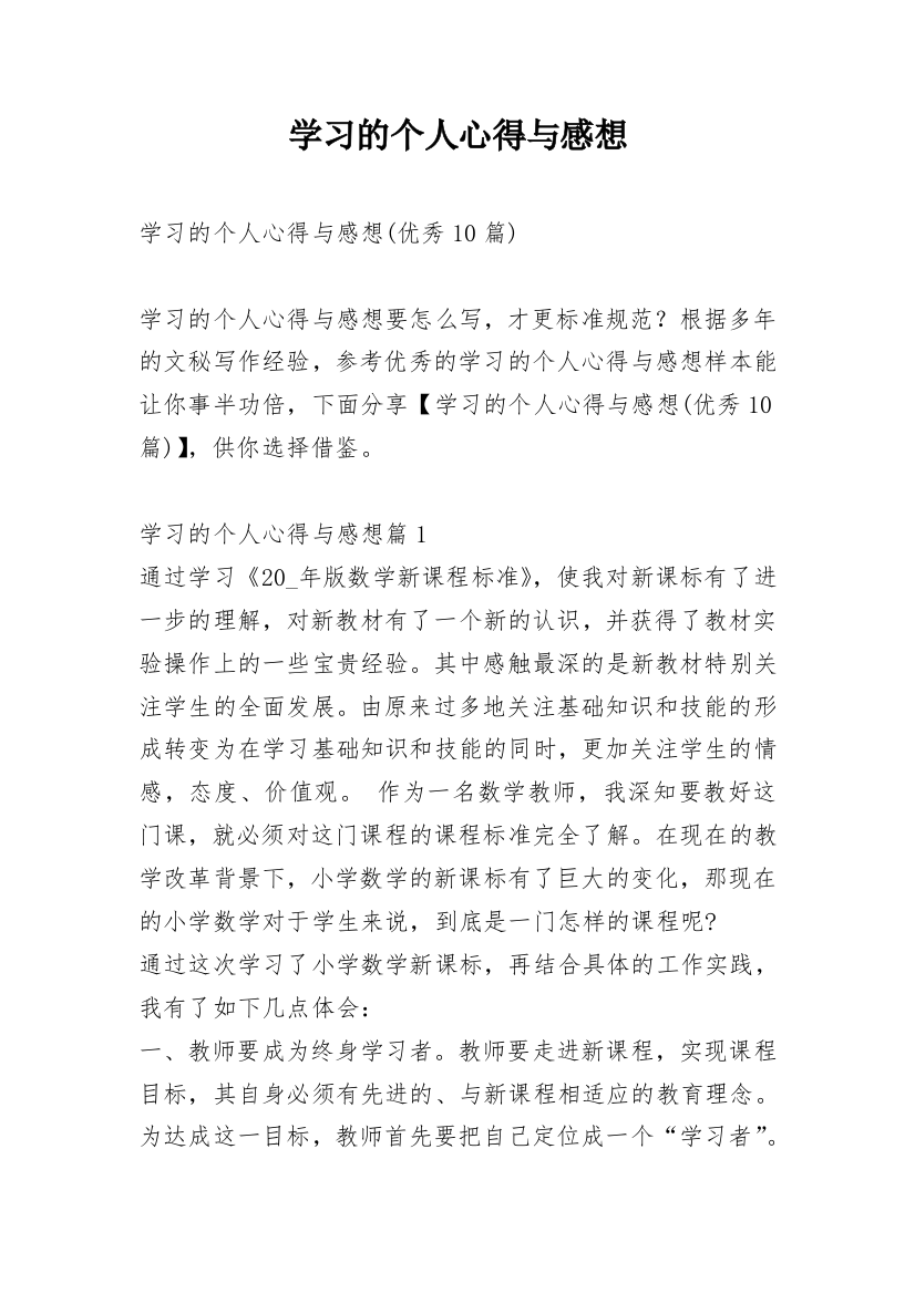 学习的个人心得与感想