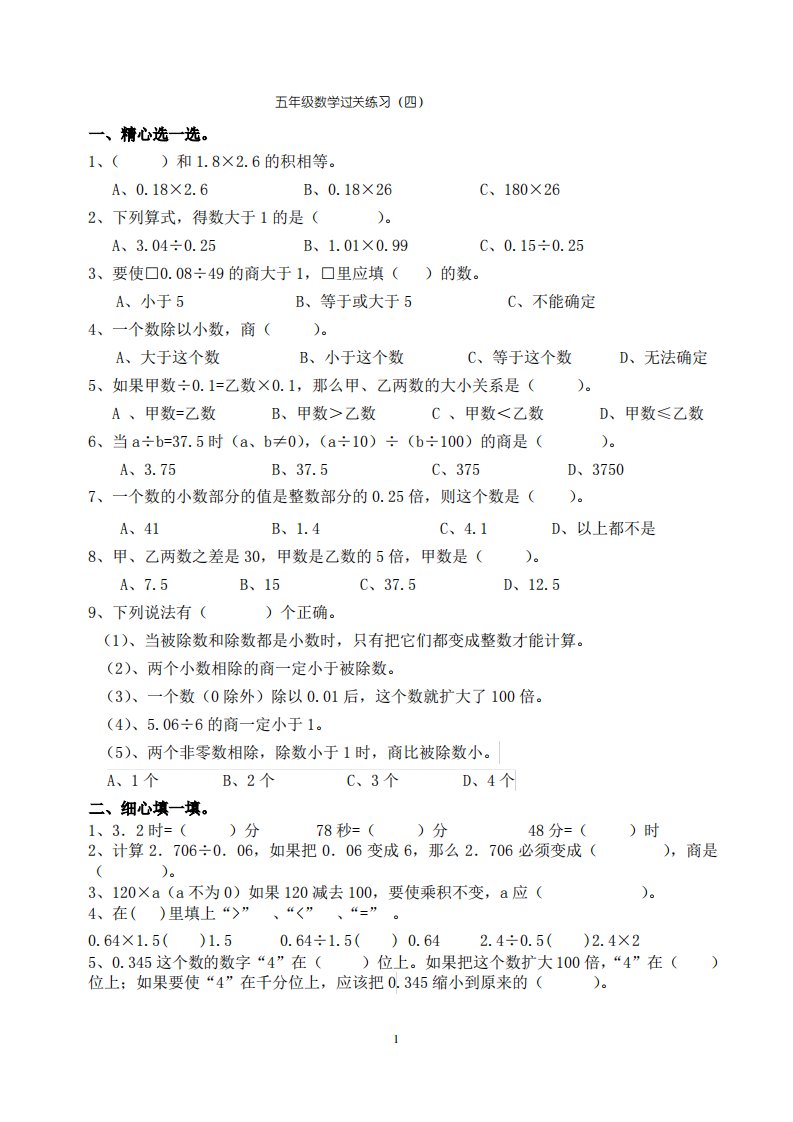 五年级数学过关练习4