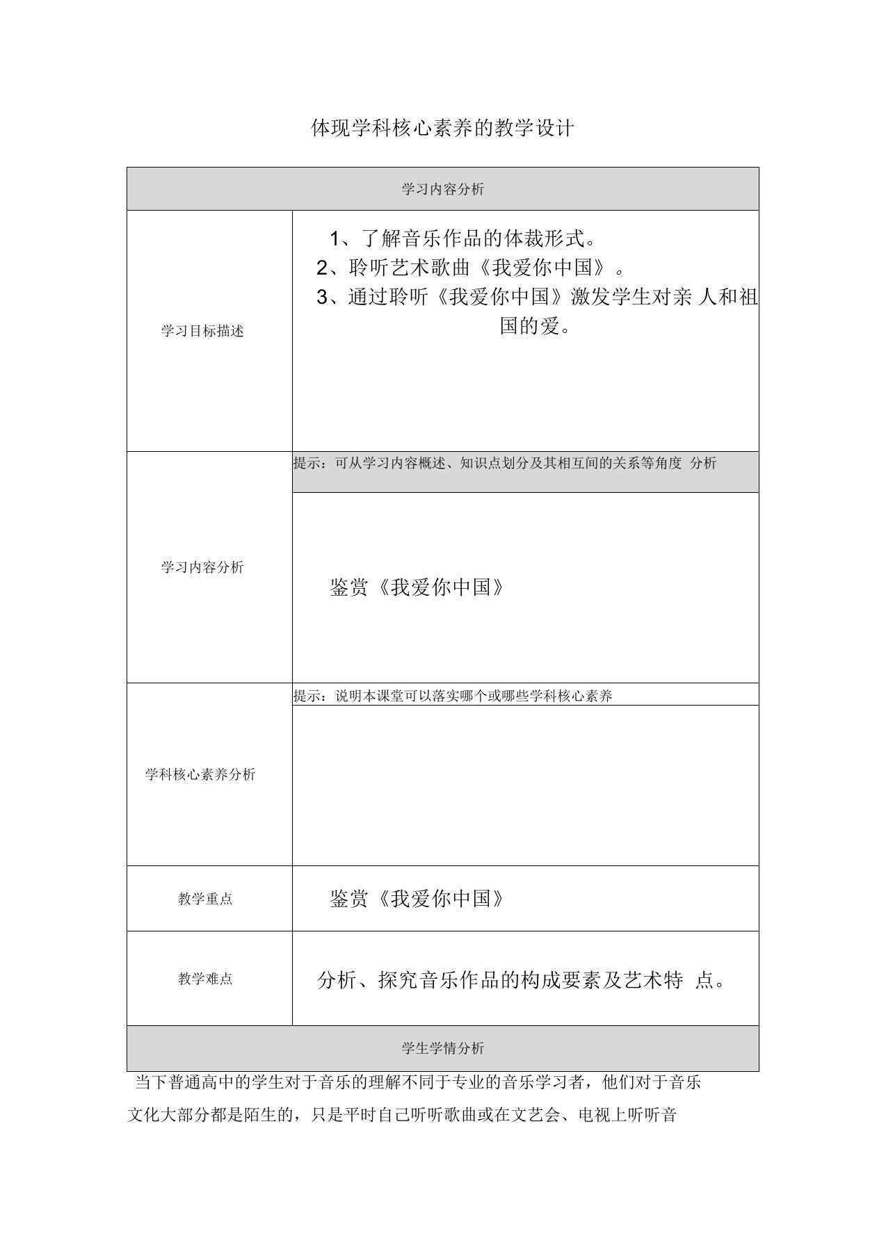 【作业表单】体现学科核心素养的教学设计-音乐