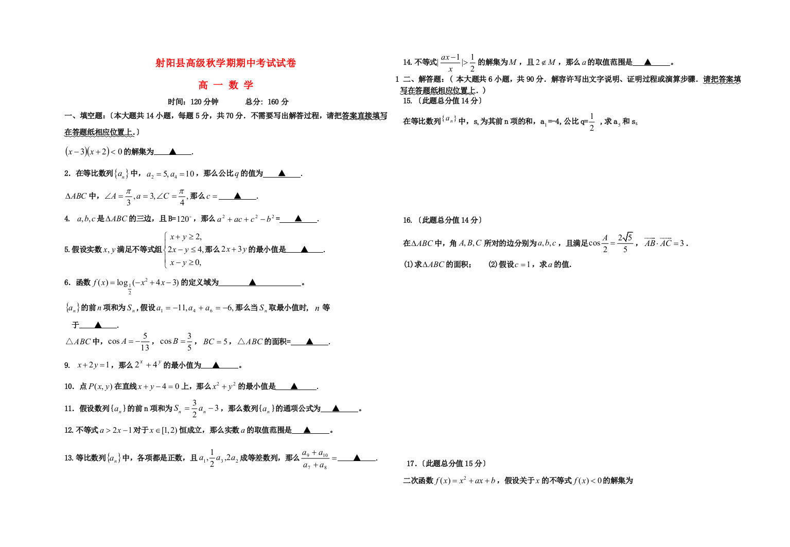 （整理版）射阳县高级秋学期期中考试试卷