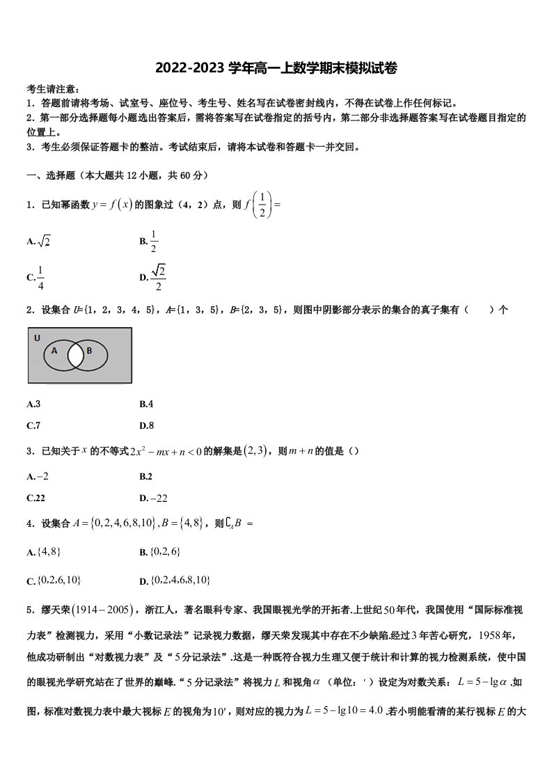 河南省豫北名校联盟2022-2023学年数学高一上期末复习检测试题含解析