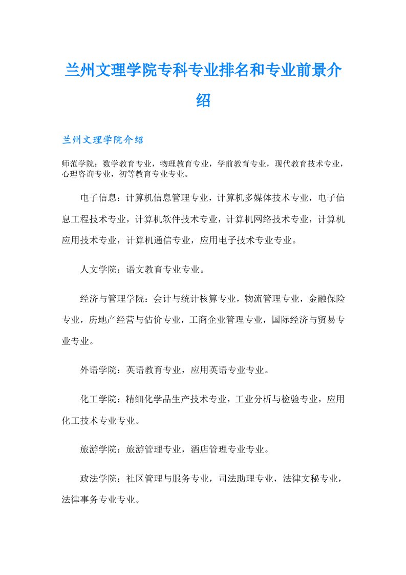 兰州文理学院专科专业排名和专业前景介绍