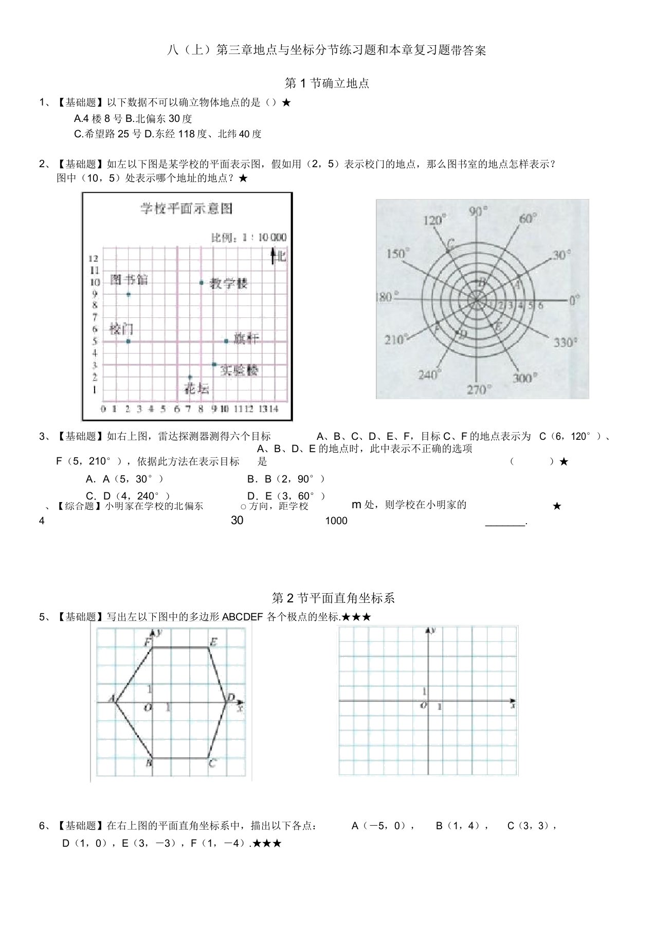 初中八年级数学分节练习题和本章复习题