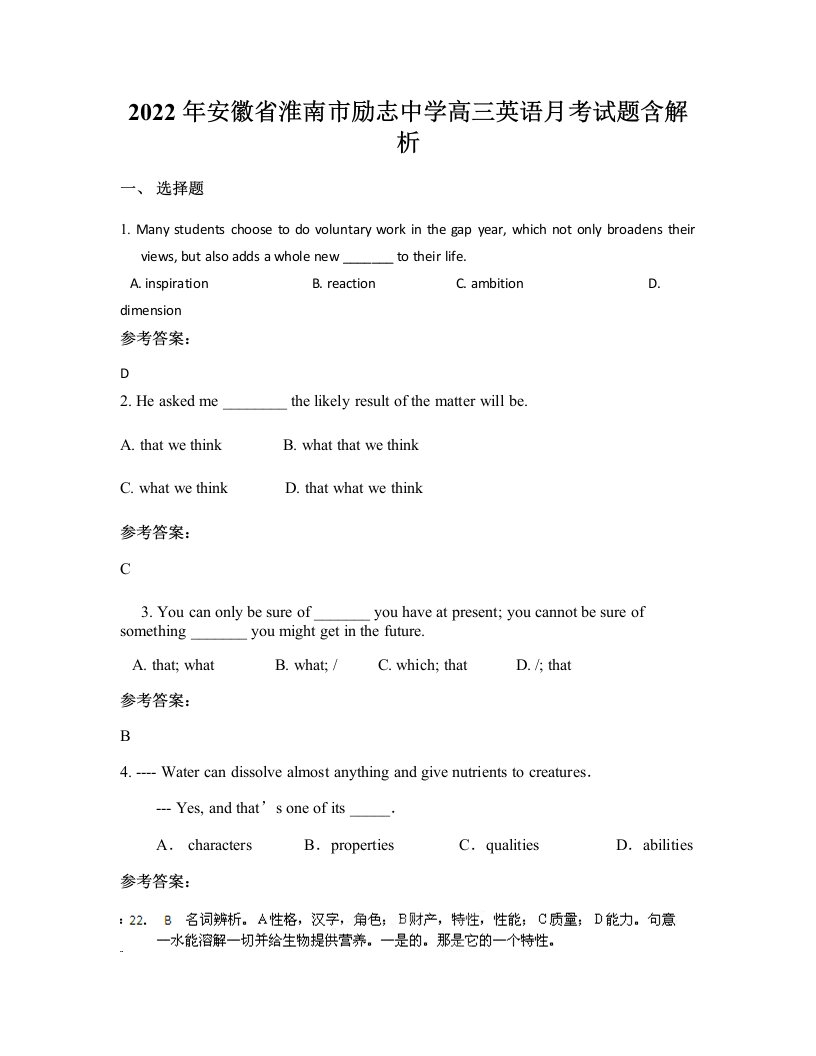 2022年安徽省淮南市励志中学高三英语月考试题含解析