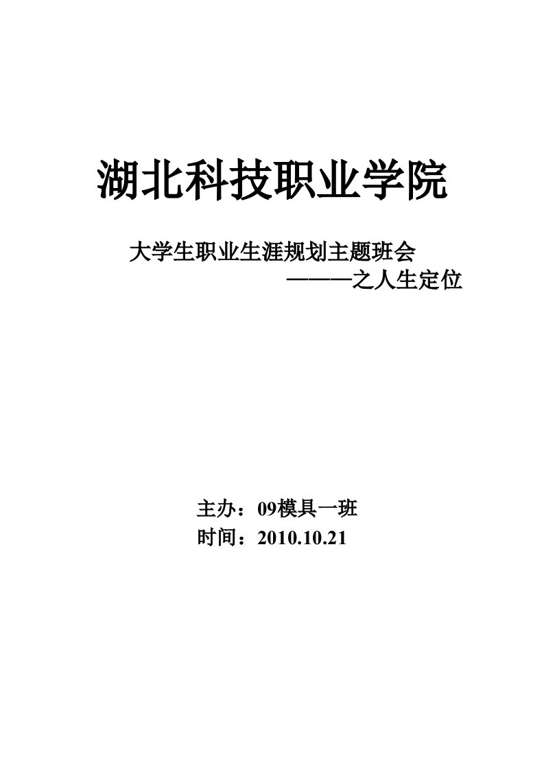 模具一班主题班会