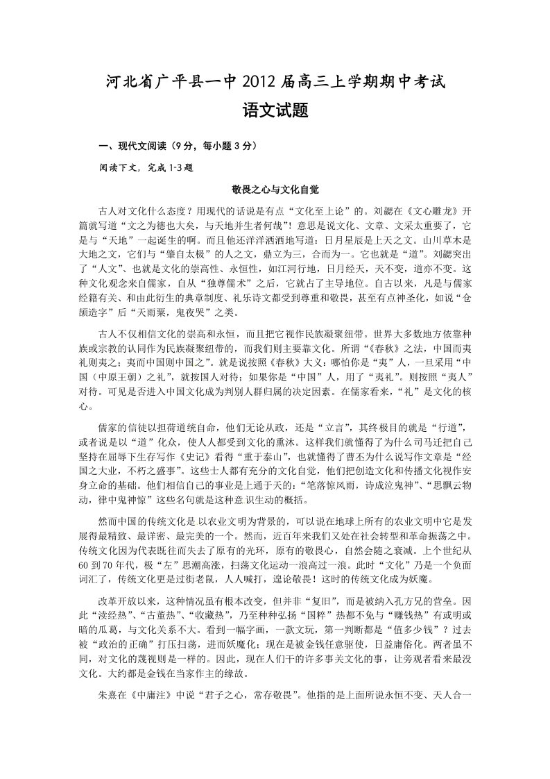 河北省广平县第一中学2012届高三上学期期中考试语文试题(无答案)