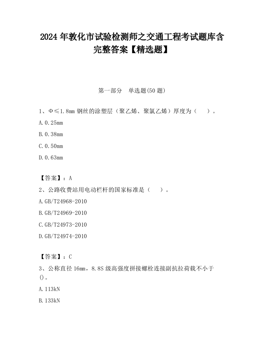 2024年敦化市试验检测师之交通工程考试题库含完整答案【精选题】