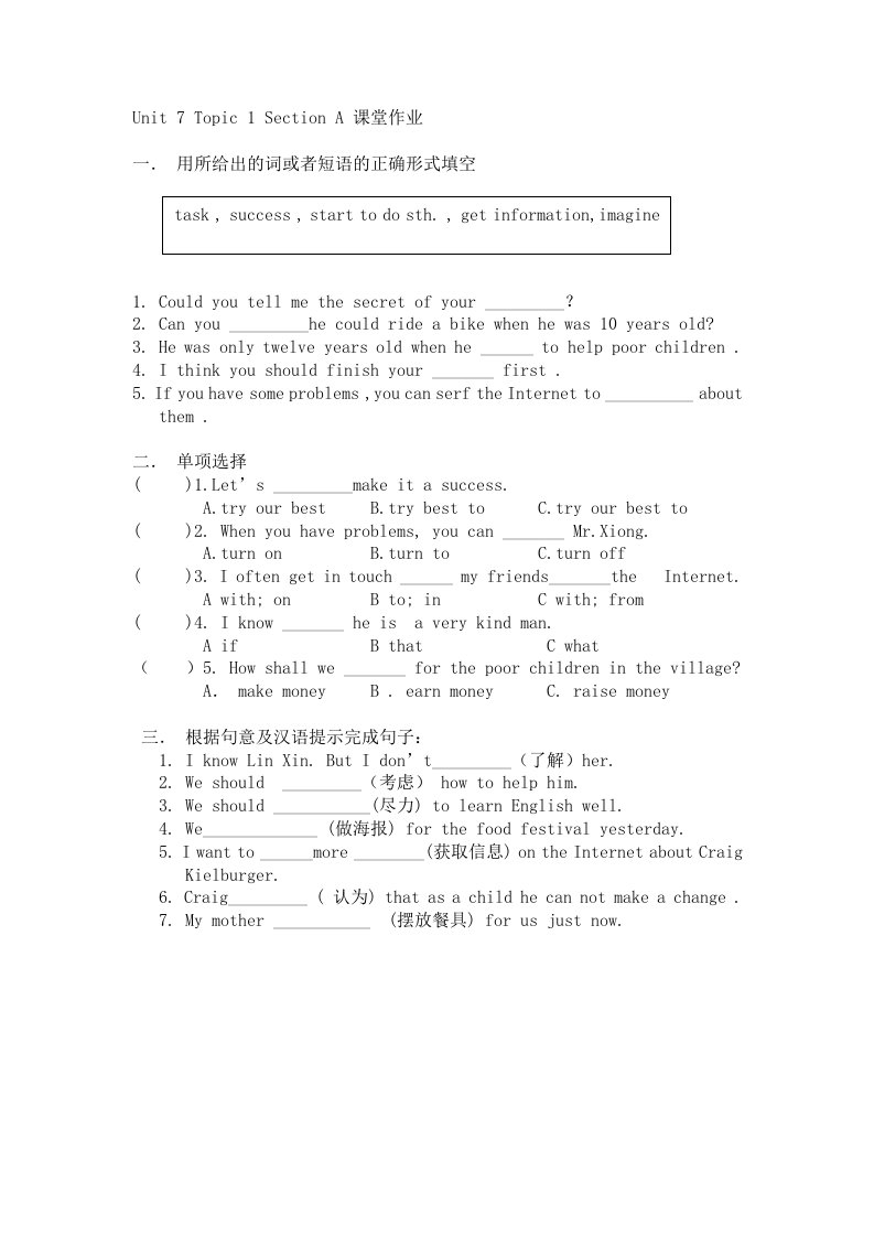 仁爱版八年级Unit7Topic1SectionA课堂作业