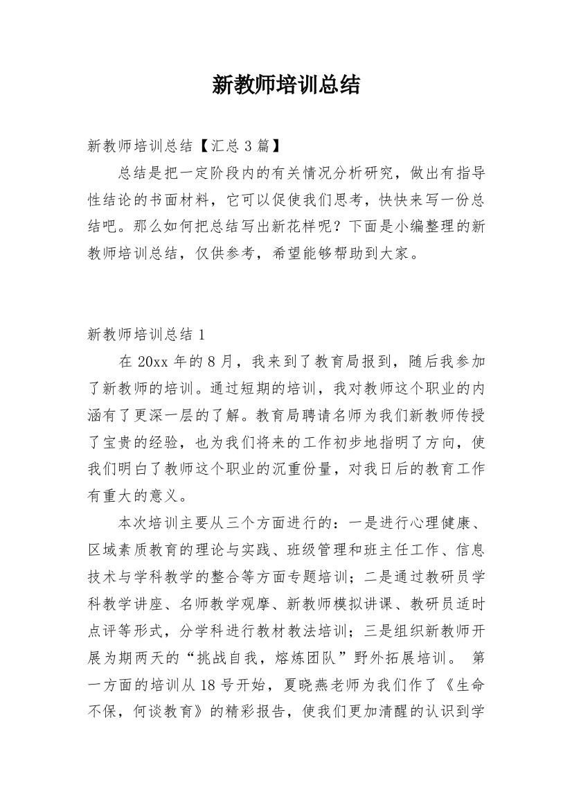 新教师培训总结_45