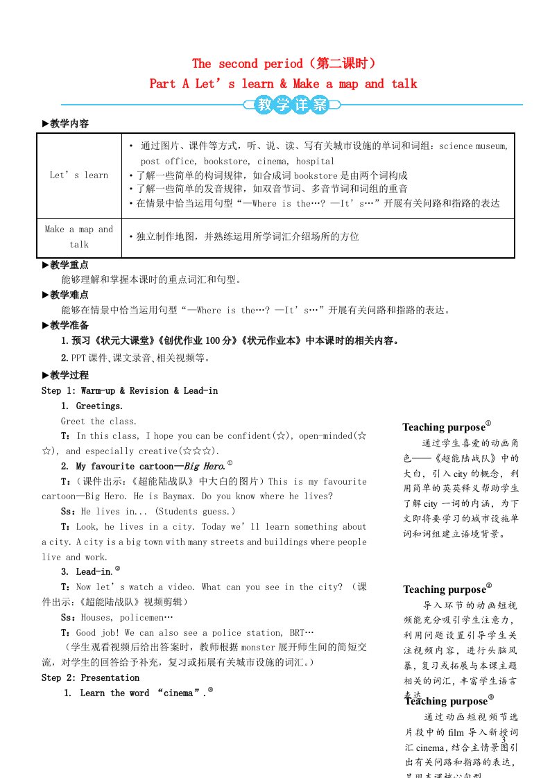 2023五年级英语上册Unit1HowcanIgetthere第二课时教案人教PEP