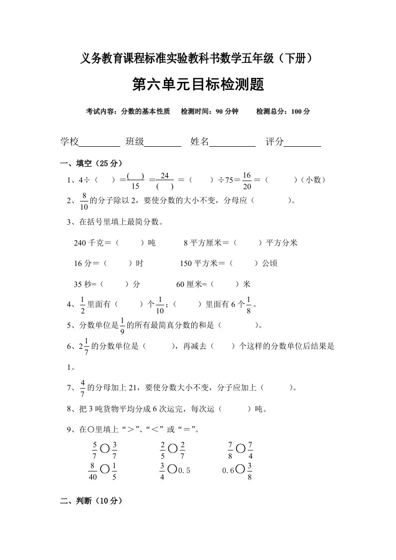 义务教育课程标准实验教科书数学五年级下册