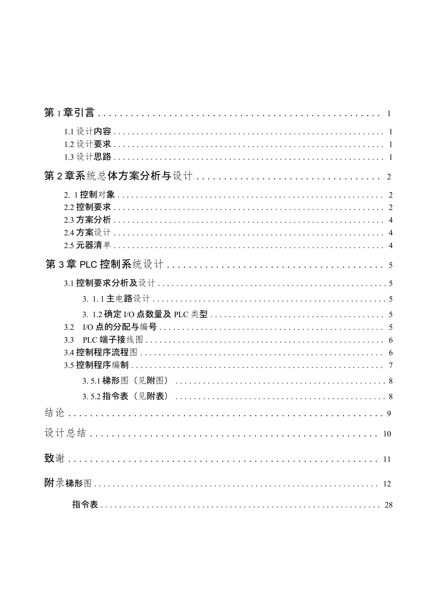 十字路口交通信号灯PLC控制系统设计