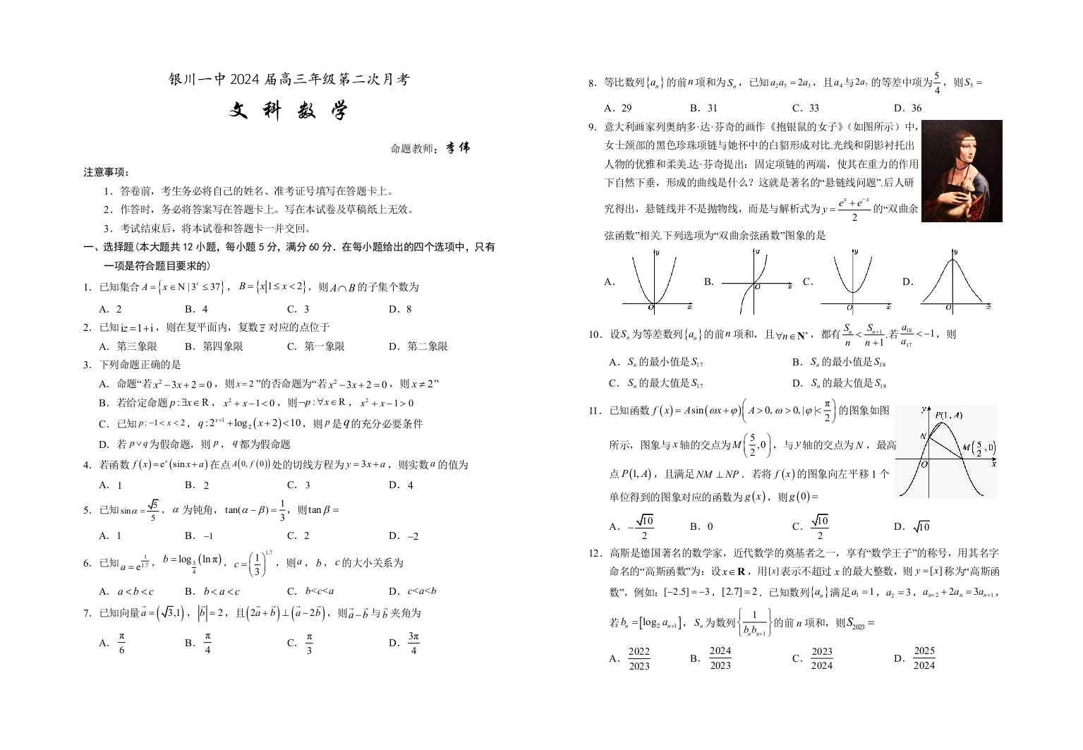 【全国重点校】宁夏回族自治区银川一中2023-2024学年高三第二次月考