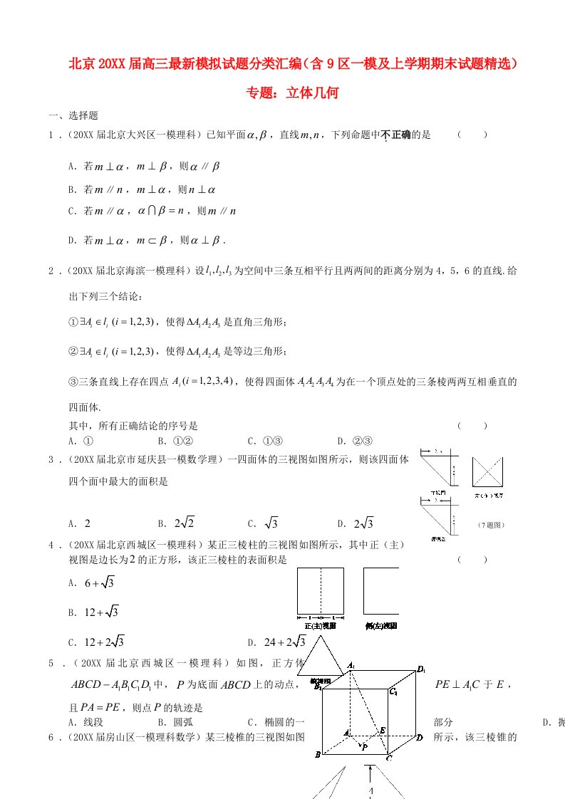 北京高三数学