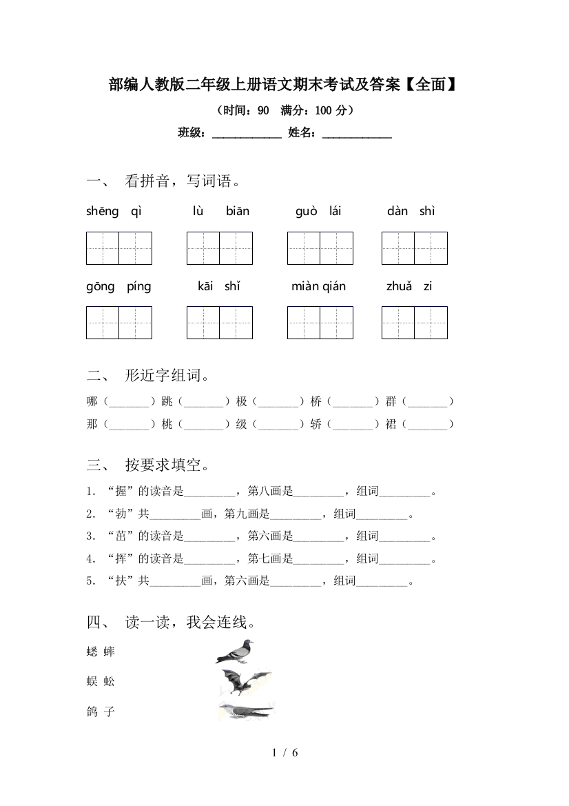 部编人教版二年级上册语文期末考试及答案【全面】