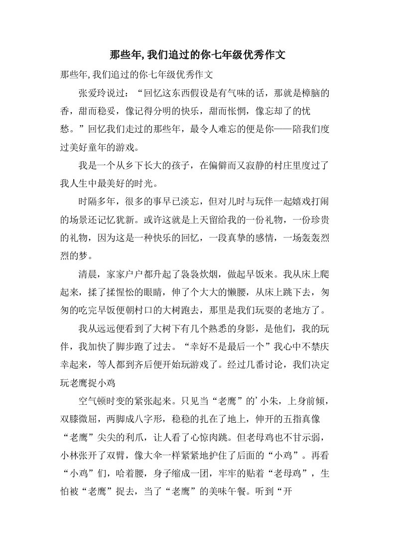 那些年,我们追过的你七年级作文