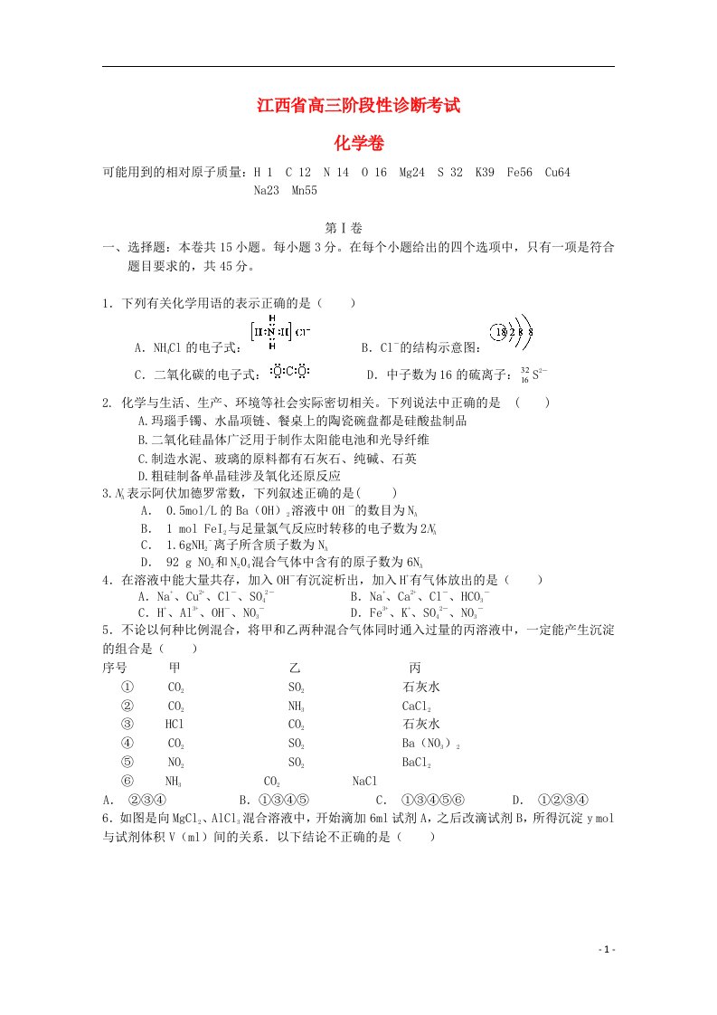 江西省高三化学10月联考试题