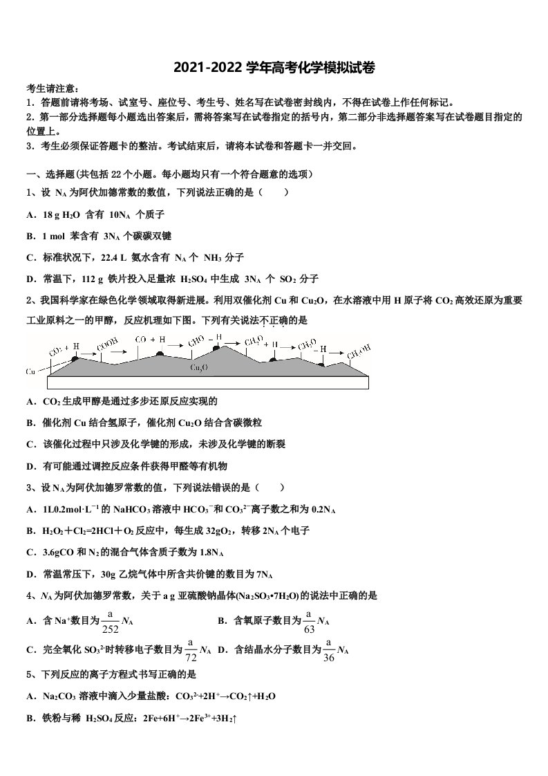 2022届北京市牛山一中高三第四次模拟考试化学试卷含解析