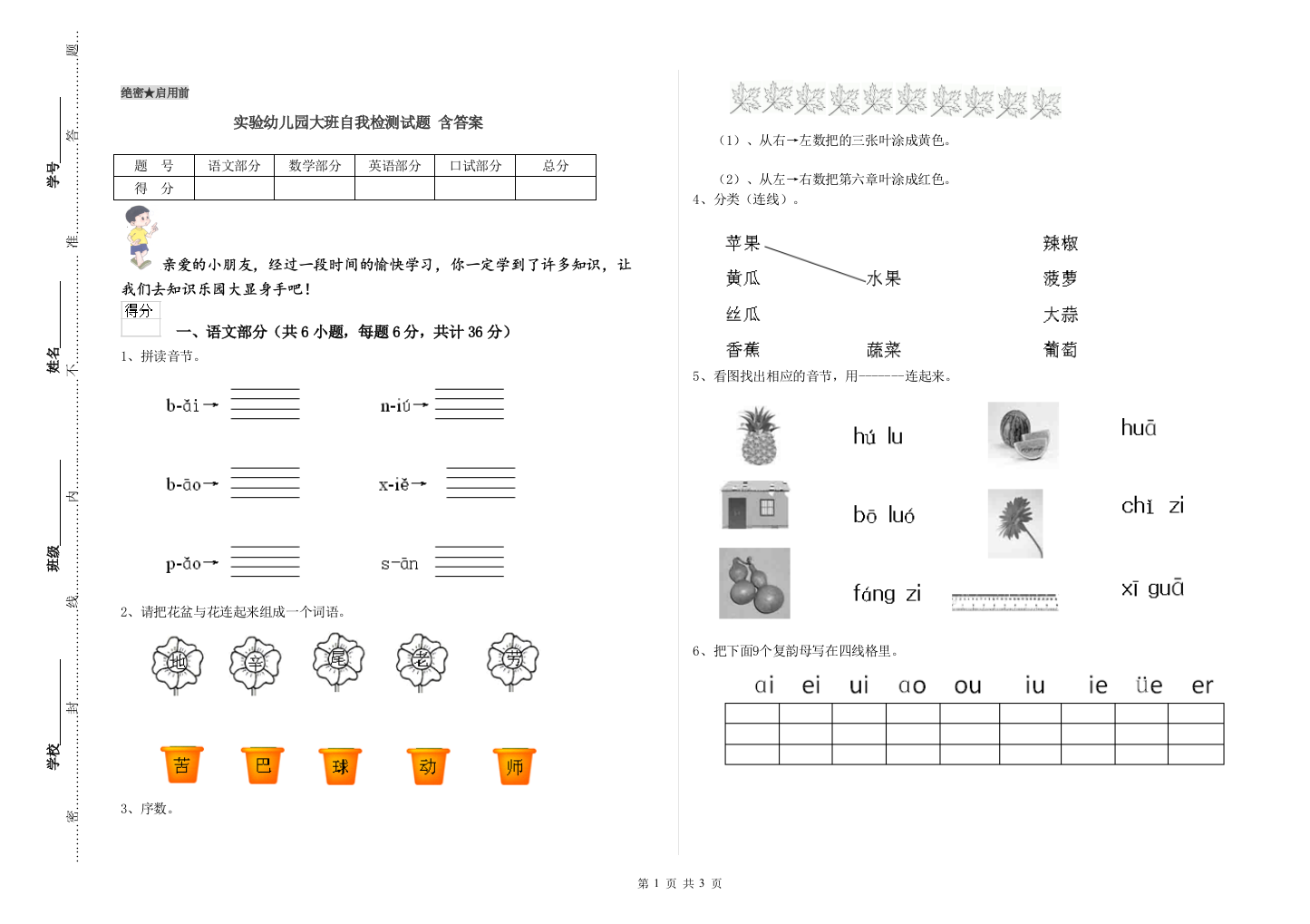 实验幼儿园大班自我检测试题-含答案