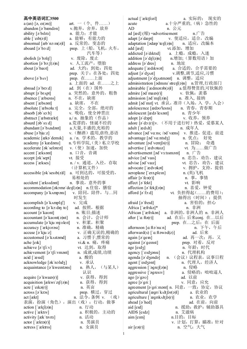 江苏省高中英语必背单词词汇3500-带音标