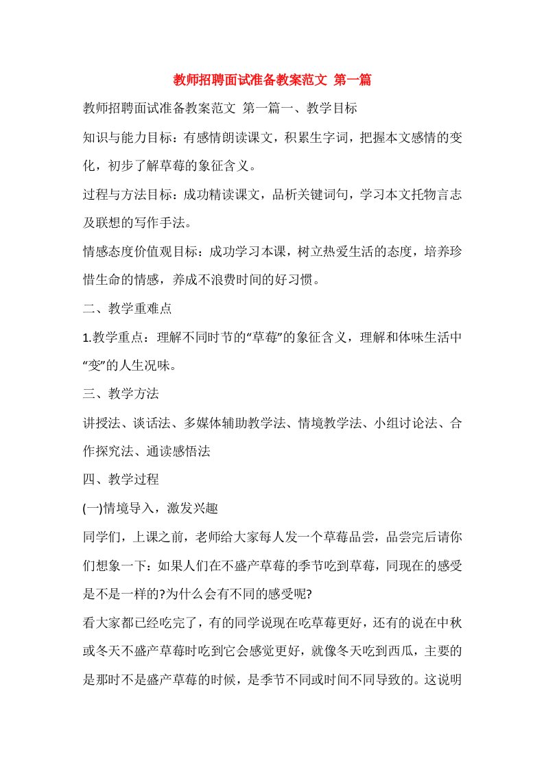 教师招聘面试准备教案范文