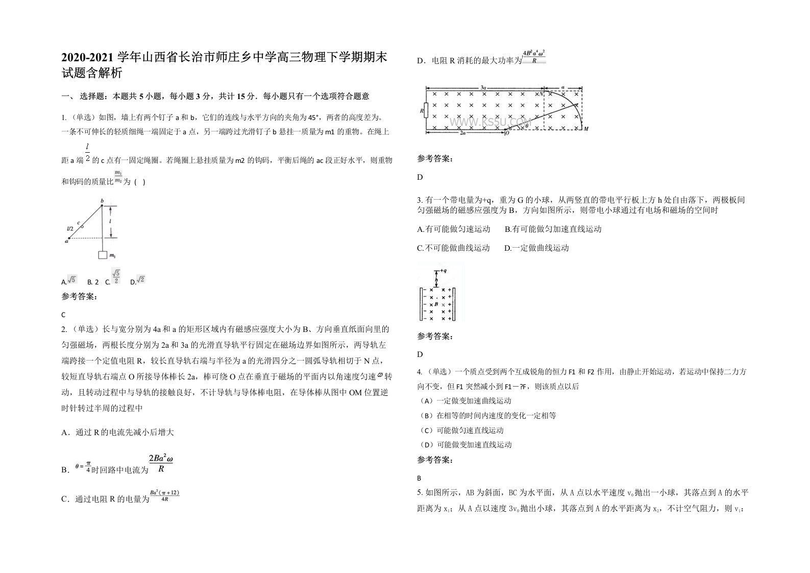 2020-2021学年山西省长治市师庄乡中学高三物理下学期期末试题含解析