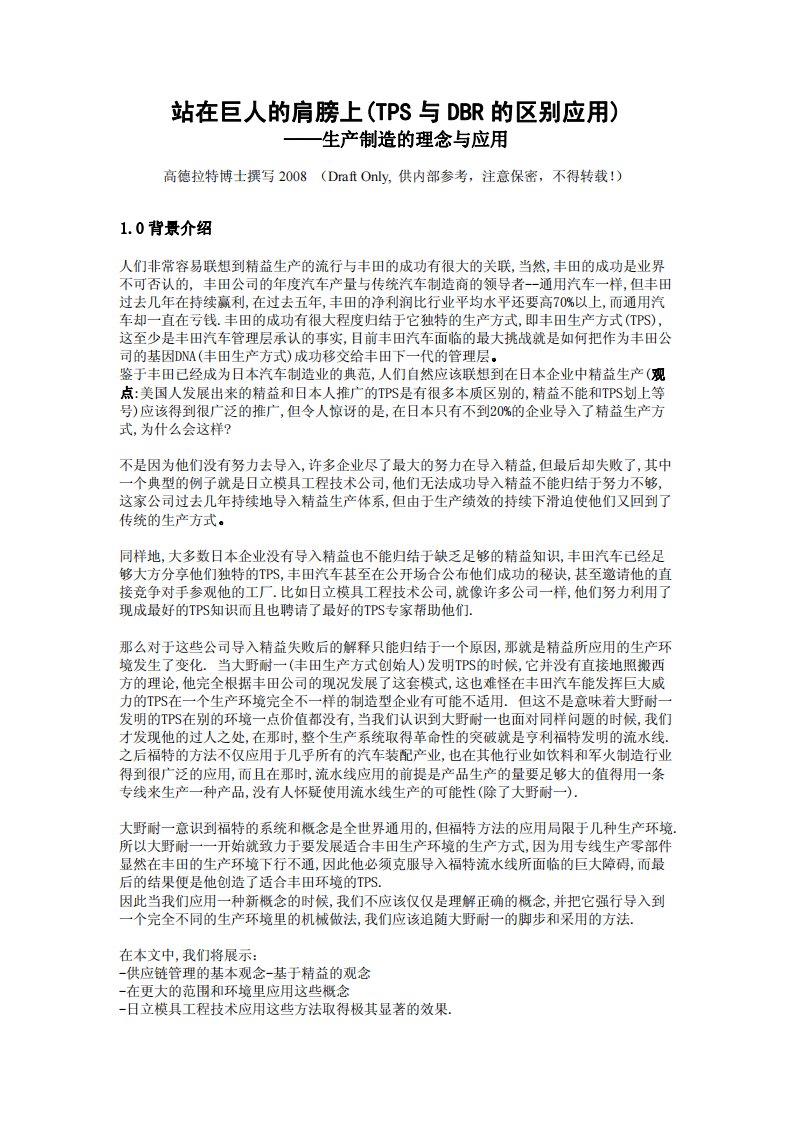 TOC精辟文章《站在巨人的肩膀上》