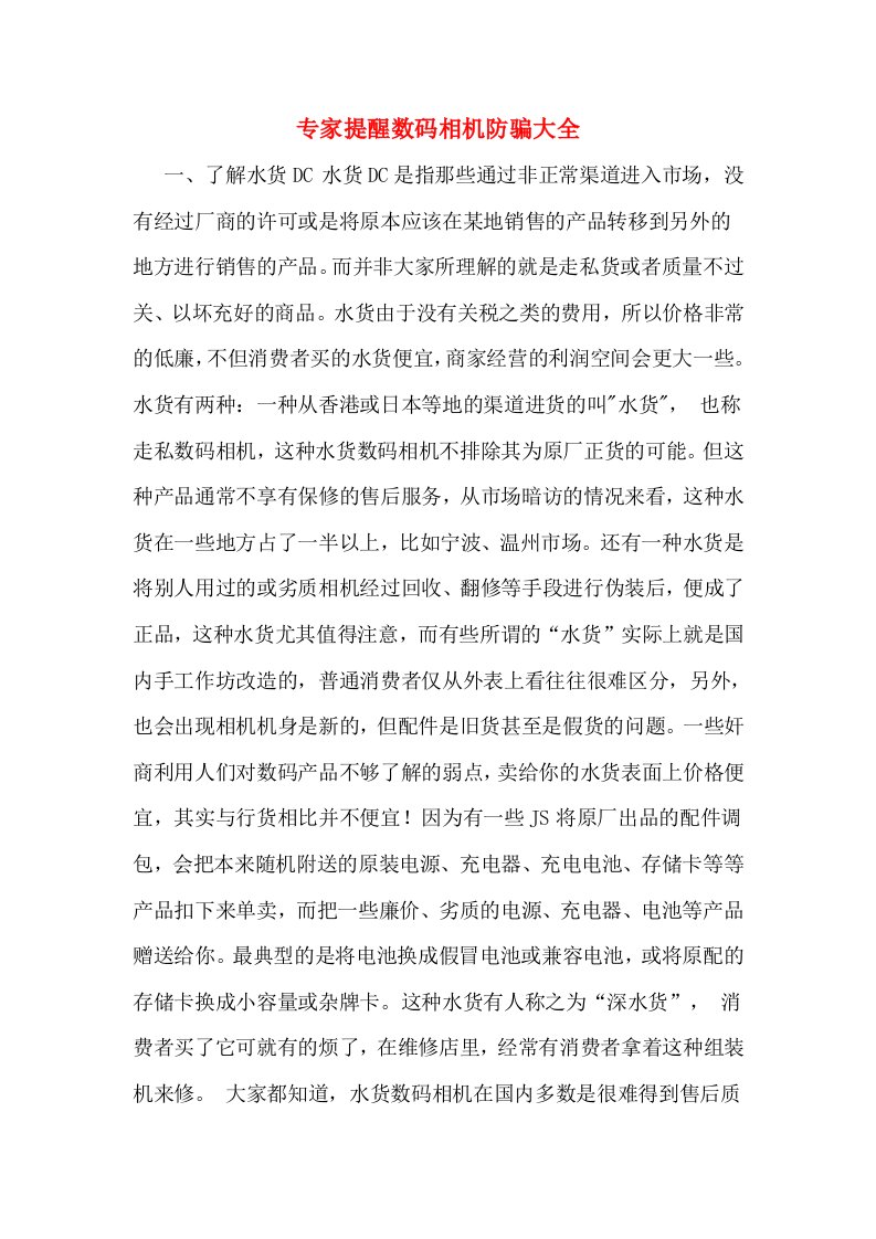 专家提醒数码相机防骗大全