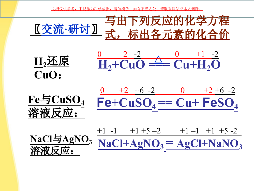 氧化剂和还原剂宣讲课件