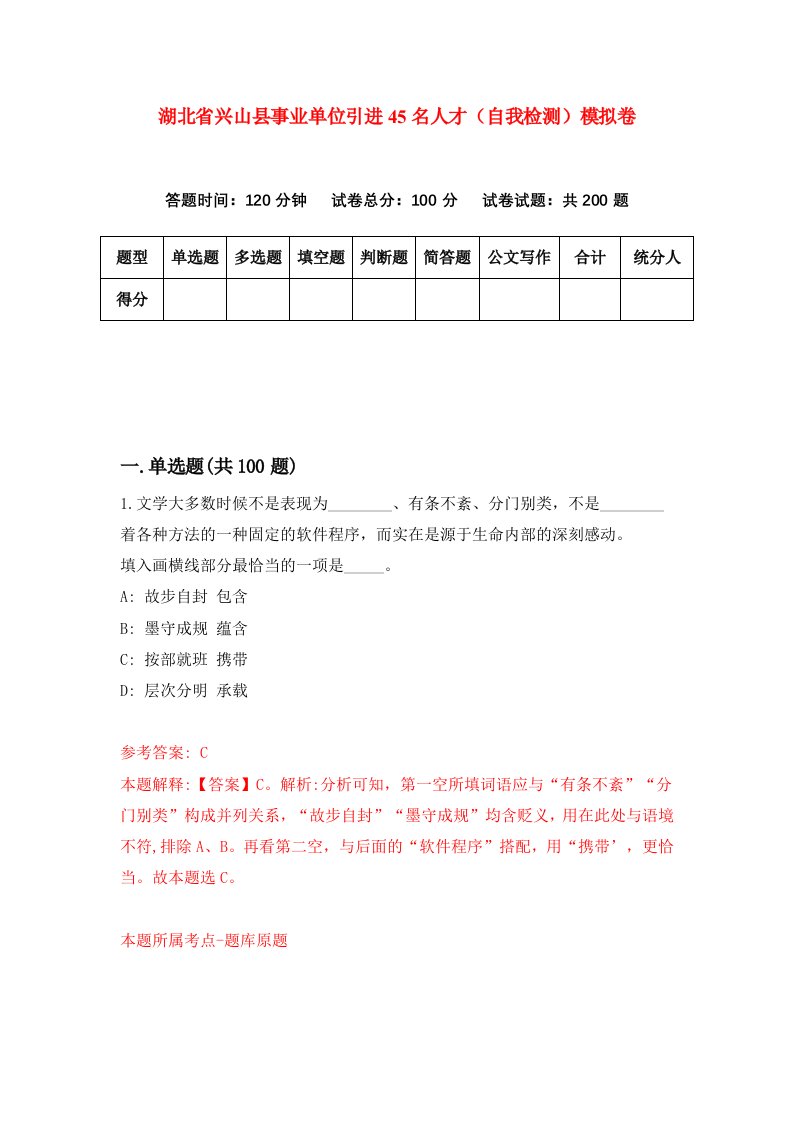 湖北省兴山县事业单位引进45名人才自我检测模拟卷第9版