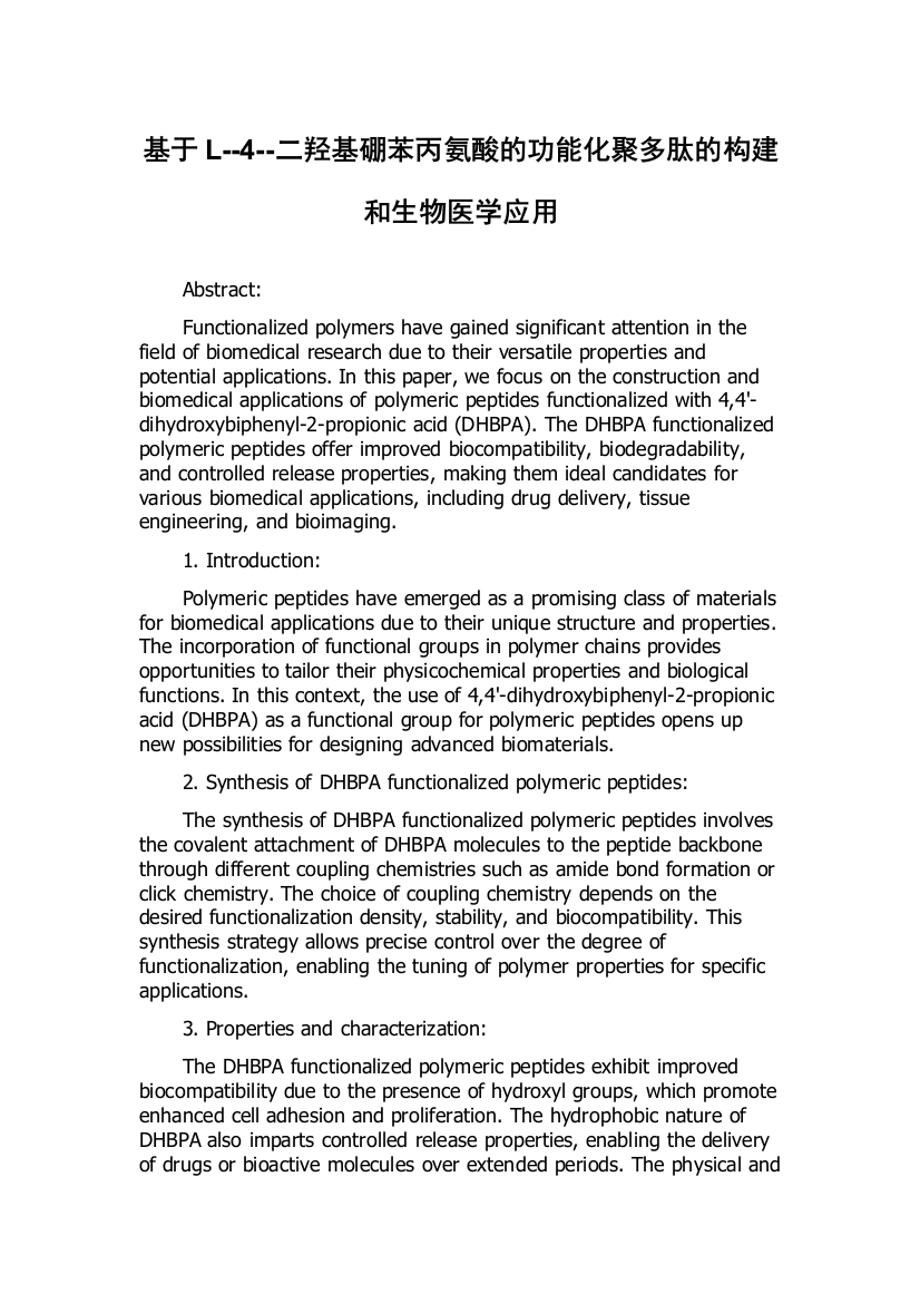 基于L--4--二羟基硼苯丙氨酸的功能化聚多肽的构建和生物医学应用