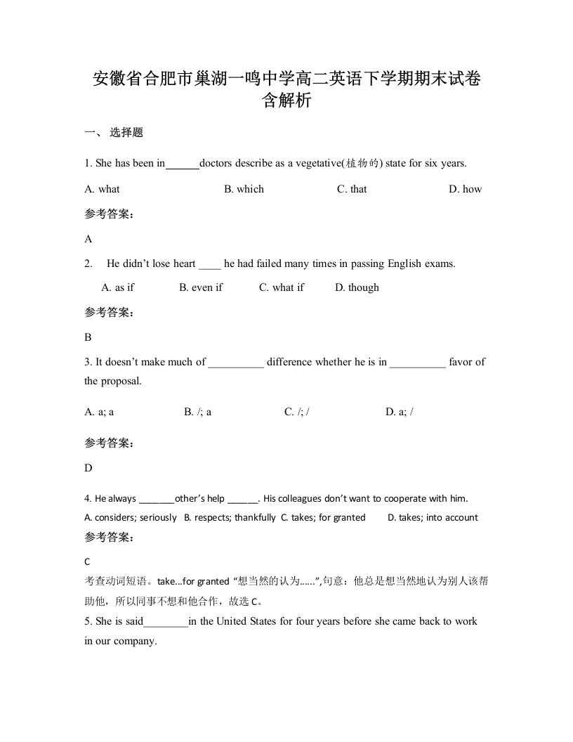 安徽省合肥市巢湖一鸣中学高二英语下学期期末试卷含解析