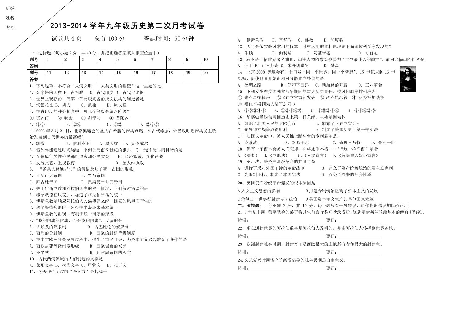 2013-2014九年级历史第二次月考试卷