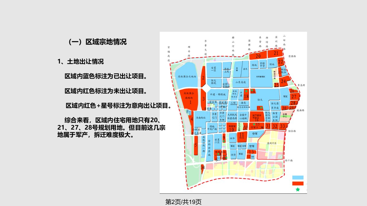 济南槐荫区西客站情况汇报