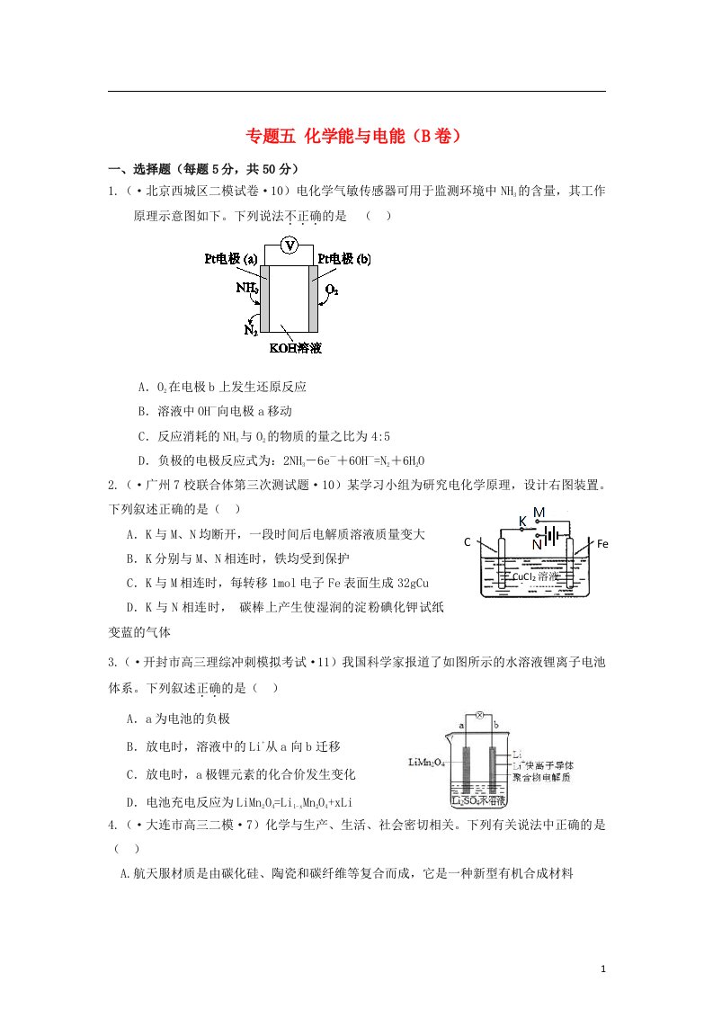 全国高考化学试题汇编