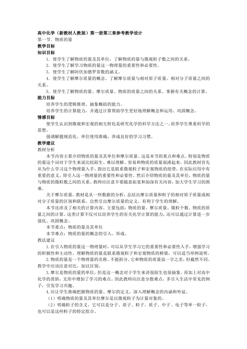 高中化学新教材人教版第一册第三章教学设计