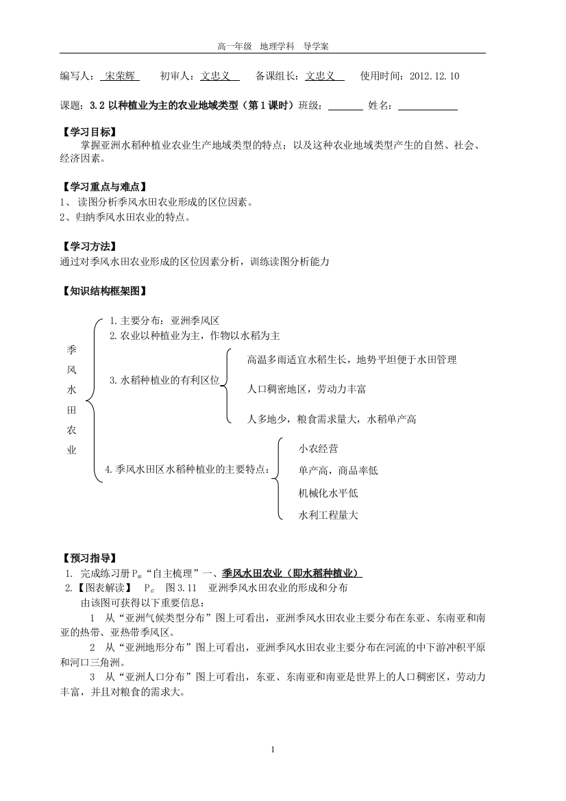 32以种植业为主的农业地域类型（第1课时）