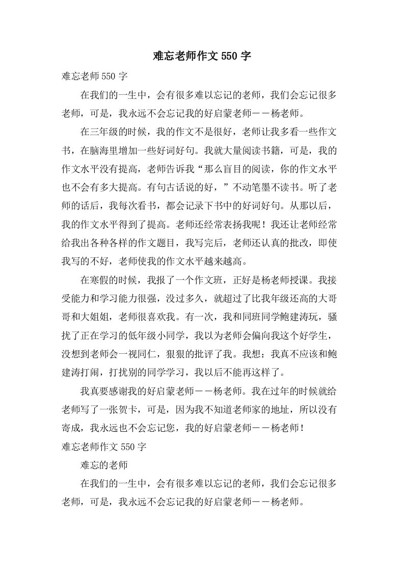 难忘老师作文550字