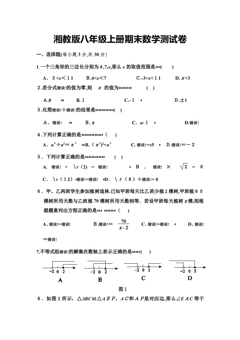 新湘教版八年级上册期末数学测试卷