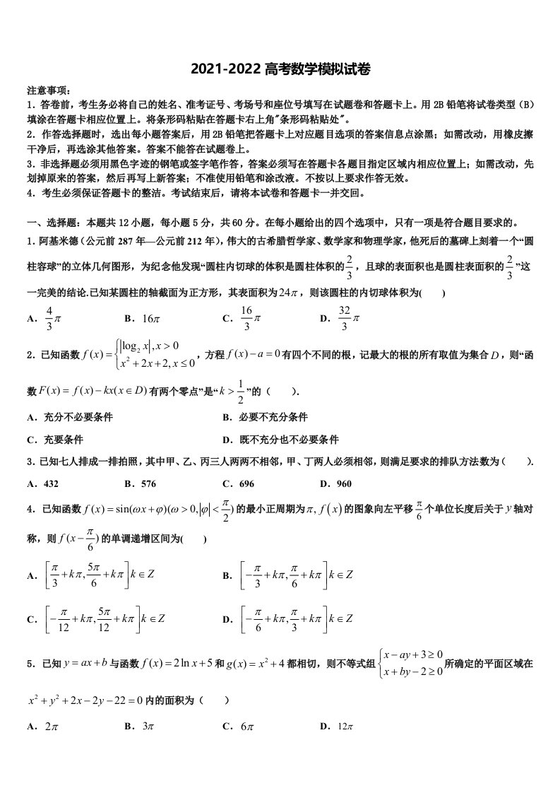 2021-2022学年湖北省重点高中协作校高三3月份第一次模拟考试数学试卷含解析