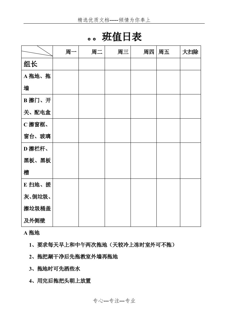 高中生班级值日表(共3页)