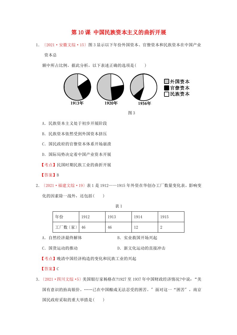 202X年高考历史