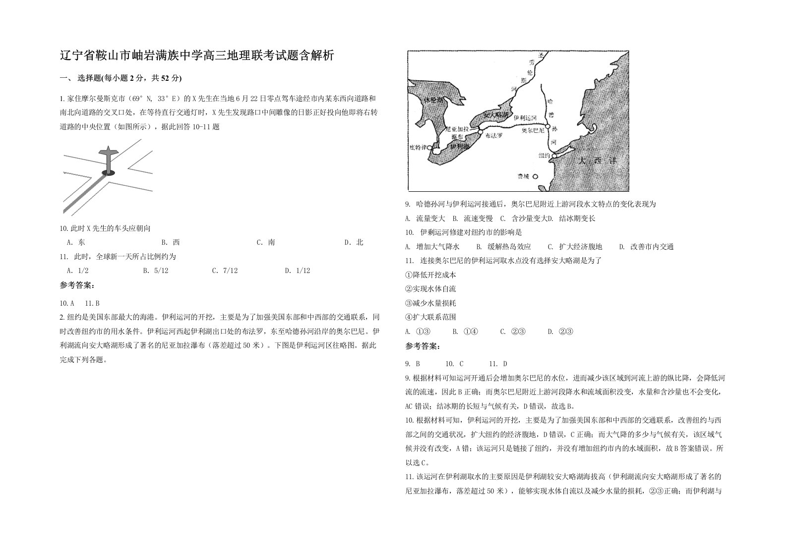 辽宁省鞍山市岫岩满族中学高三地理联考试题含解析