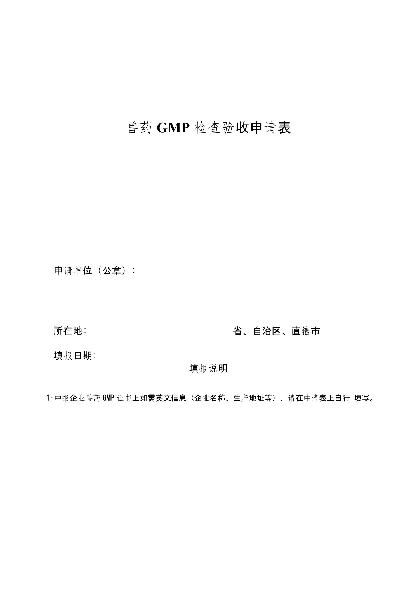 兽药检查验收附表-高校资料