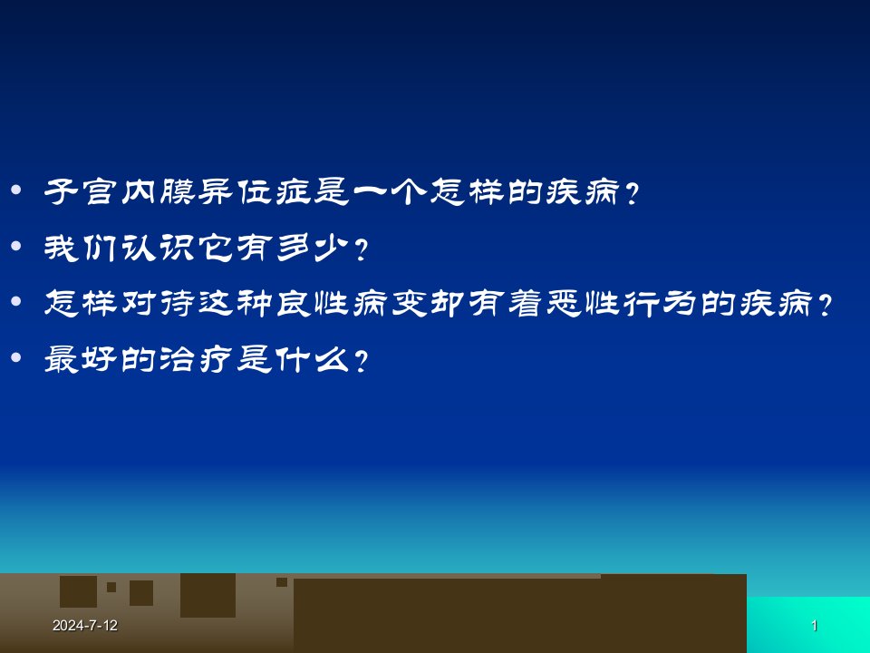 最新子宫内膜异位症现代治疗妇产科课件PPT课件