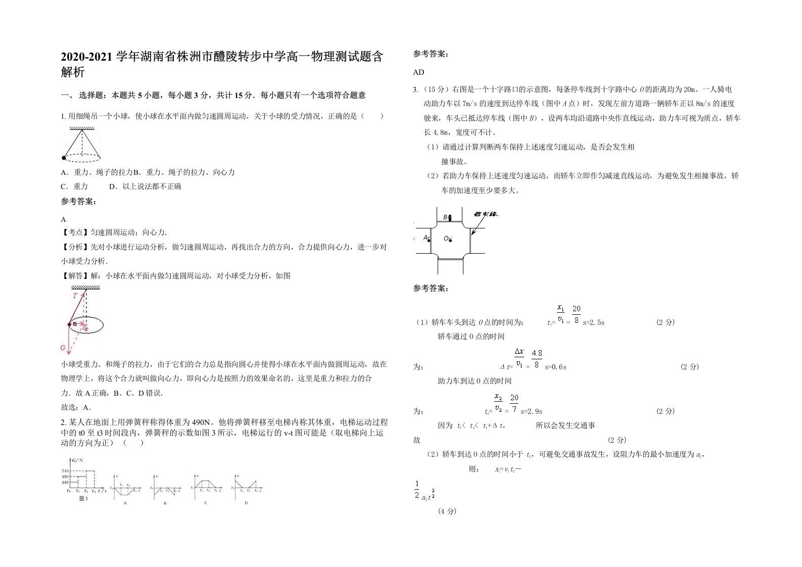 2020-2021学年湖南省株洲市醴陵转步中学高一物理测试题含解析