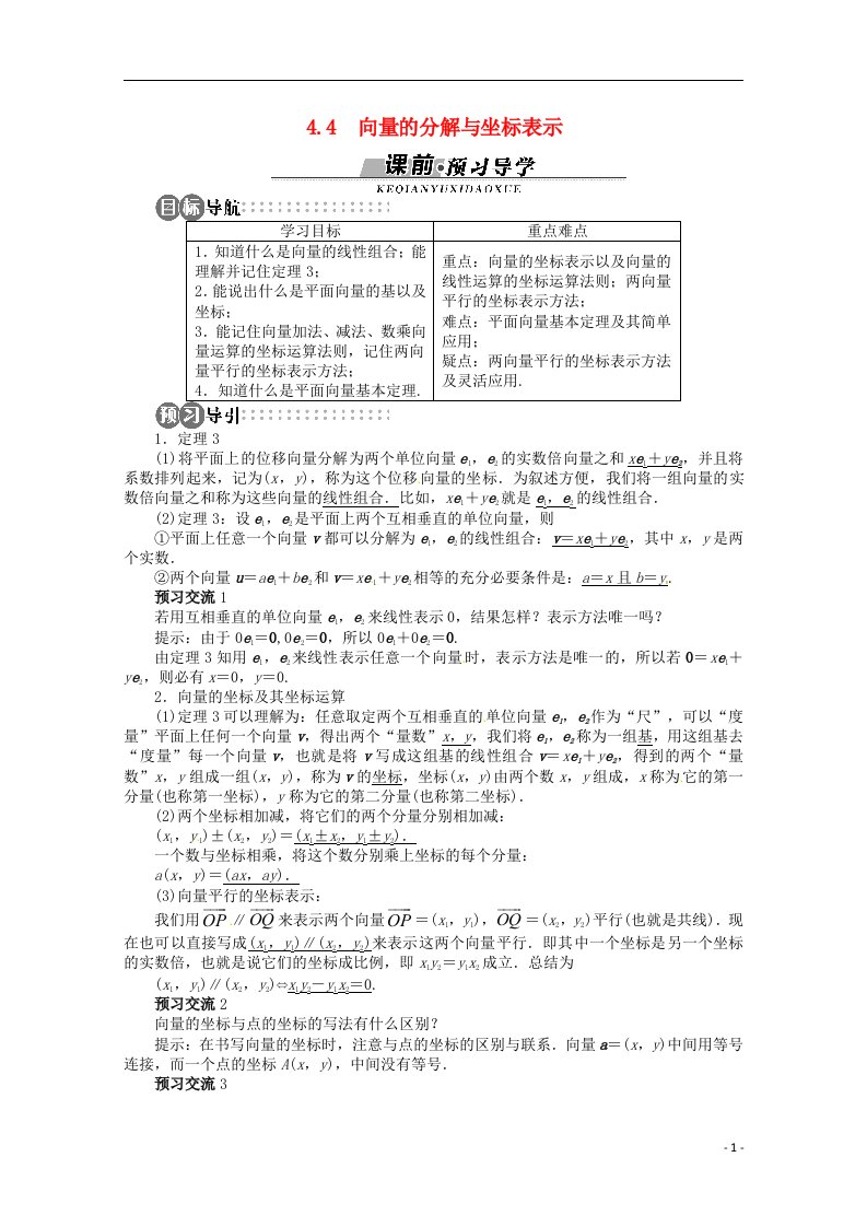 高中数学（基础预习