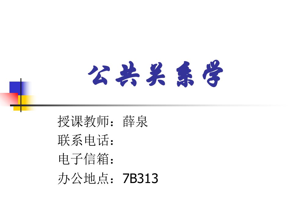 公共关系概述29226定