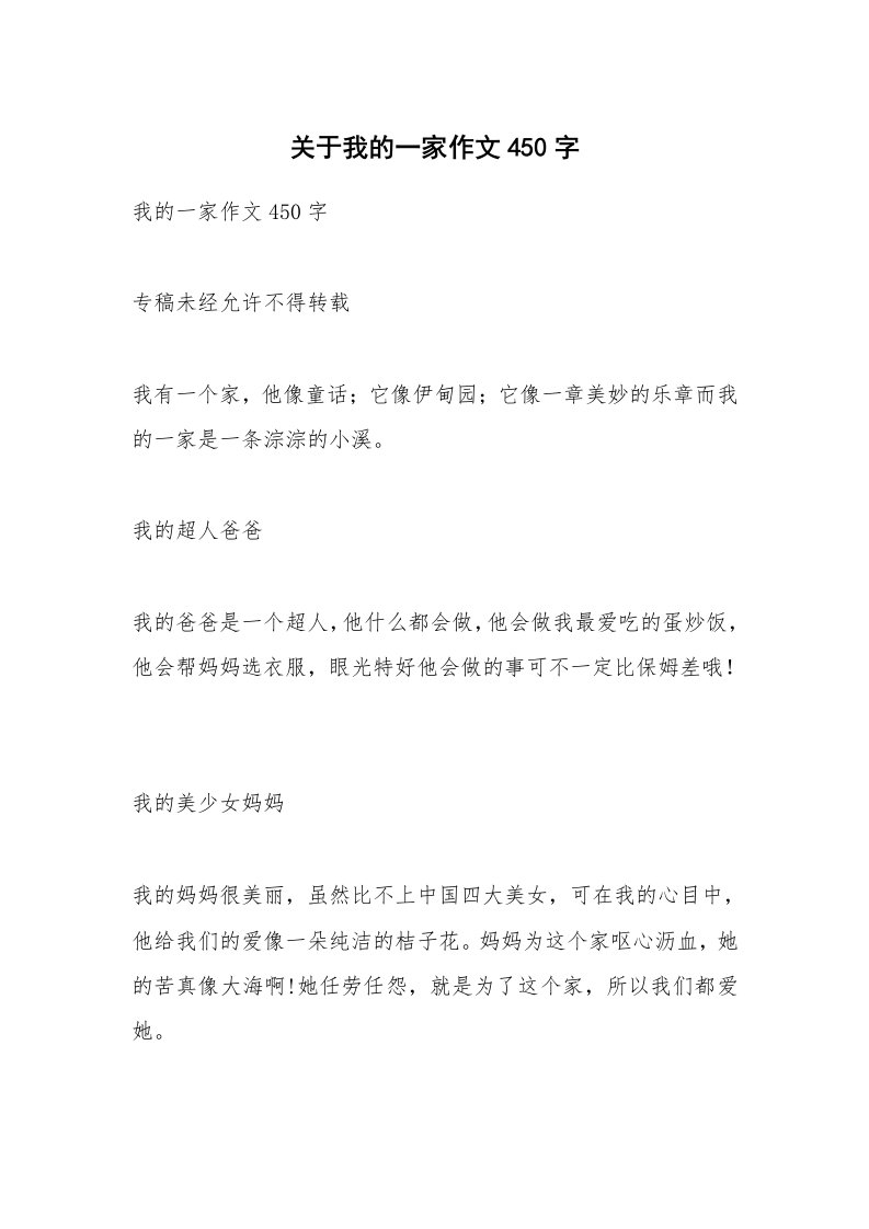 关于我的一家作文450字