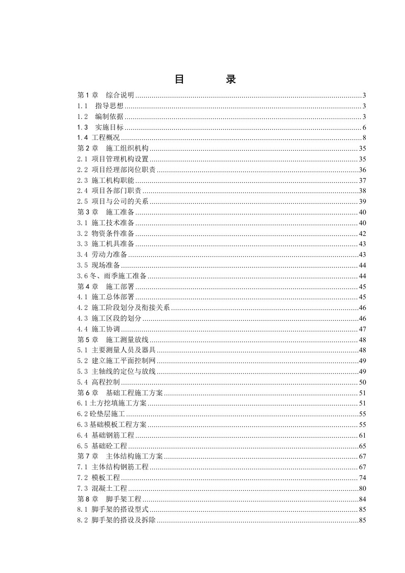 辅助用房施工组织设计新编